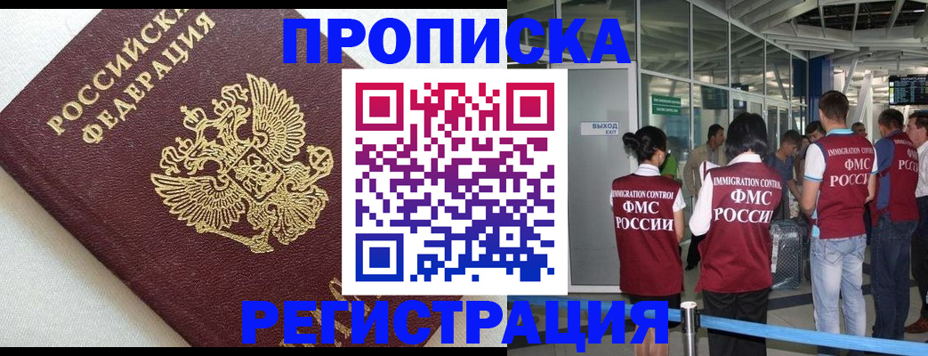прописка ребенка в Светогорске
